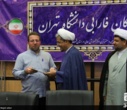 کسب رتبه نخست دانشکدگان فارابی دانشگاه تهران در توسعه و ترویج فرهنگ نماز در استان قم