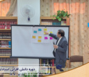 برگزاری اولین بخش از دورۀ دانش‌افزایی استادان در سال تحصیلی جدید