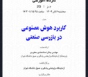 کنفرانس فضای سایبر