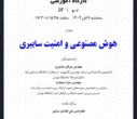 کنفرانس فضای سایبر