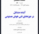 کنفرانس فضای سایبر