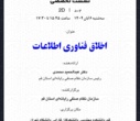 کنفرانس فضای سایبر