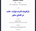 کنفرانس فضای سایبر