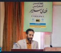 کنفرانس فضای سایبر