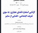 کنفرانس فضای سایبر