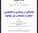 کنفرانس فضای سایبر