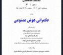 کنفرانس فضای سایبر