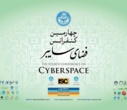 پایان چهارمین کنفرانس ملی فضای سایبر با برگزاری نشست‌های تخصصی و آیین اختتامیه در کتابخانه مرکزی دانشگاه تهران