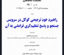 پایان چهارمین کنفرانس ملی فضای سایبر با برگزاری نشست‌های تخصصی و آیین اختتامیه در کتابخانه مرکزی دانشگاه تهران
