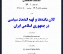 پایان چهارمین کنفرانس ملی فضای سایبر با برگزاری نشست‌های تخصصی و آیین اختتامیه در کتابخانه مرکزی دانشگاه تهران