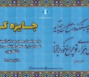 تقدیر از فاطمه بابااکبری ساری، دانشجوی فلسفه دانشکدگان فارابی، در مراسم «جایزه کریم»