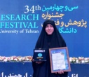 درخشش همکاران دانشکدگان فارابی در سی‌وچهارمین جشنواره پژوهش و فناوری دانشگاه تهران