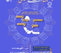 درخشش دانشجویان دانشکدگان فارابی دانشگاه تهران در رقابت علمی شبیه‌سازی شورای نگهبان