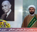 تقدیر از دانشجوی دکتری حقوق عمومی دانشکدگان فارابی دانشگاه تهران در همایش جایزه البرز نخبگانی ۱۴۰۵