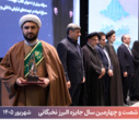 تقدیر از دانشجوی دکتری حقوق عمومی دانشکدگان فارابی دانشگاه تهران در همایش جایزه البرز نخبگانی ۱۴۰۵