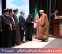 تقدیر از دانشجوی دکتری حقوق عمومی دانشکدگان فارابی دانشگاه تهران در همایش جایزه البرز نخبگانی ۱۴۰۵
