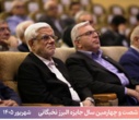 تقدیر از دانشجوی دکتری حقوق عمومی دانشکدگان فارابی دانشگاه تهران در همایش جایزه البرز نخبگانی ۱۴۰۵