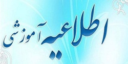 اطلاعیه نحوه پذیرش دانشجوی دکتری تخصصی (.Ph.D) نیمه متمرکز سال تحصیلی ۱۴۰۰-۱۳۹۹ (اطلاعیه شماره ۱)