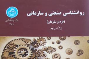 کتاب استاد پردیس فارابی دانشگاه تهران، یکی از پرفروش‌ترین کتاب‌های منتشرشده توسط مؤسسه انتشارات دانشگاه تهران در اسفند ماه ۱۳۹۹