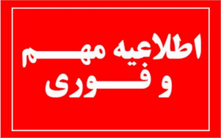 اردوی یک روزه نودانشجویان