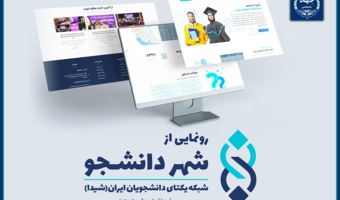 میزبان دانشجویان جدیدالورود سال تحصیلی ۱۴۰۴ هستیم به شهر دانشجو بپیوندید