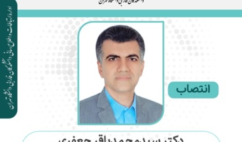 انتصاب دکتر سیدمحمدباقر جعفری به عنوان دبیر شورای اجرایی سومین جایزه ملی ثریا در سال ۱۴۰۴
