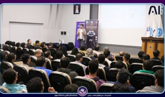 رویداد ملی «روز هوش مصنوعی» در دانشگاه تهران برگزار شد