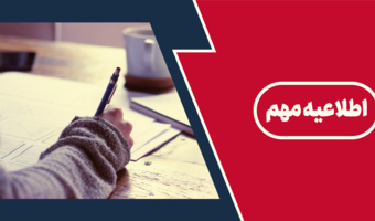 بارگذاری منابع درسی و مستندات مرتبط جهت آمادگی امتحانات پایان نیمسال اول سال تحصیلی ۱۴۰۵-۱۴۰۴