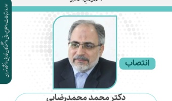 انتصاب دکتر محمد محمدرضایی به عنوان «عضو کارگروه تخصصی فلسفه» شورای تحول و ارتقای علوم انسانی وزارت علوم، تحقیقات و فناوری