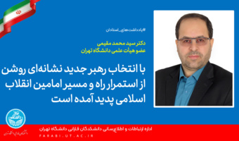 دکتر مقیمی: با انتخاب رهبر جدید نشانهای روشن از استمرار راه و مسیر امامین انقلاب اسلامی پدید آمده است