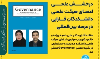 درخشش علمی اعضای هیئت علمی دانشکدگان فارابی در عرصه بینالمللی