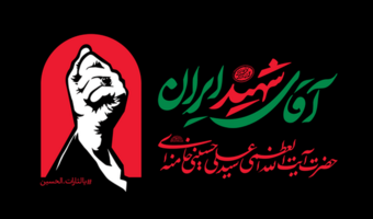 رئیس دانشکدگان فارابی دانشگاه تهران مسئولان «قرارگاه بدرقه آقای شهید ایران» را منصوب کرد
