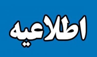 «اطلاعیه ثبت‌نام پذیرفته شدگان آزمون دکتری تخصصی (Ph.D) در نیمسال اول سال تحصیلی ۱۴۰۶-۱۴۰۵»