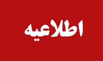 اطلاعیه ثبت‌نام پذیرفته‌شدگان مقطع دکتری تخصصی (Ph.D) استعدادهای درخشان سال تحصیلی ۱۴۰۶-۱۴۰۵