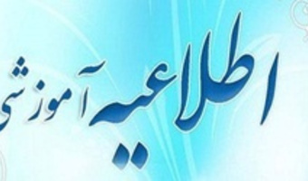 برنامه نیمسال اول سال ۱۴۰۶-۱۴۰۵ دانشکدۀ حقوق دانشکدگان فارابی دانشگاه تهران