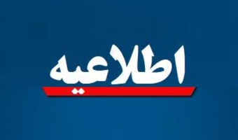 اطلاعیه ثبت‌نام پذیرفته‌شدگان آزمون سراسری و بدون آزمون استعداد درخشان مقطع کارشناسی ارشد، سال تحصیلی ۱۴۰۶-۱۴۰۵