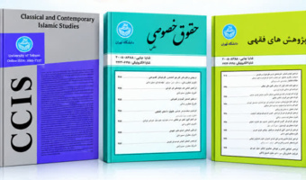 موفقیت سه مجلۀ دانشکدگان فارابی دانشگاه تهران در جدیدترین رتبه‌بندی وزارت علوم
