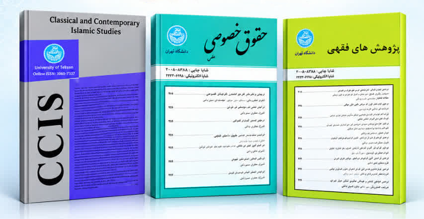 موفقیت سه مجلۀ دانشکدگان فارابی دانشگاه تهران در جدیدترین رتبه‌بندی وزارت علوم
