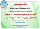 شماره جدید مجله علمی Journal of Contemporary Islamic Studies منتشر شد