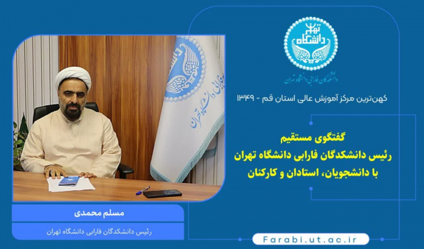 پیام تبریک به مناسبت آغاز سال تحصیلی جدید ریاست محترم فارابی