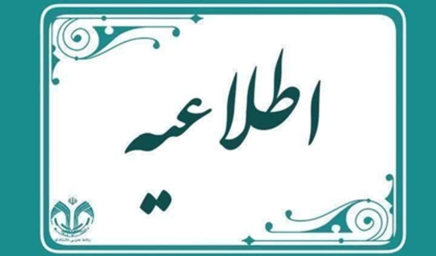 شیوه‌نامه و پرسش‌نامه جشنواره انتخاب پژوهشگران و فناوران برتر سال ۱۴۰۴ استان قم