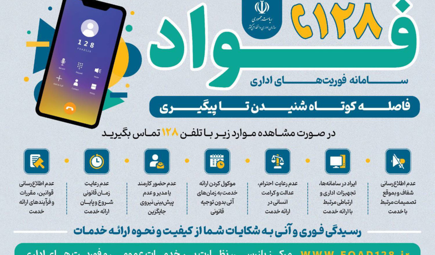 ارتباط با سامانه فواد (سامانۀ فوریت‌های اداری)