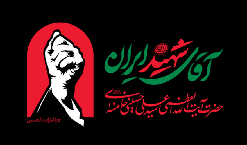 رئیس دانشکدگان فارابی دانشگاه تهران مسئولان «قرارگاه بدرقه آقای شهید ایران» را منصوب کرد