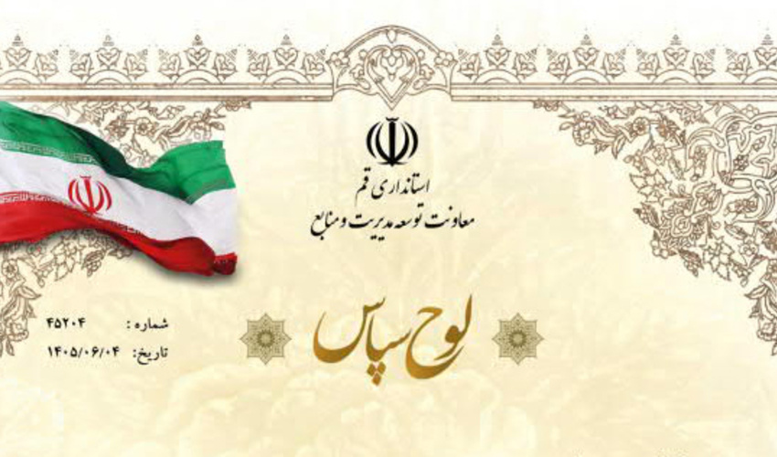 تجلیل استانداری قم از سیدجلال سیدی به عنوان کارمند نمونه دانشکدگان فارابی دانشگاه تهران