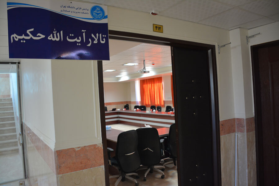 تالار آیت الله حکیم